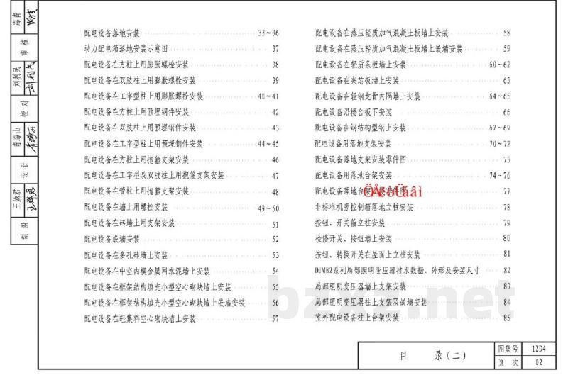  12系列电气照明标准设计图集——外线工程