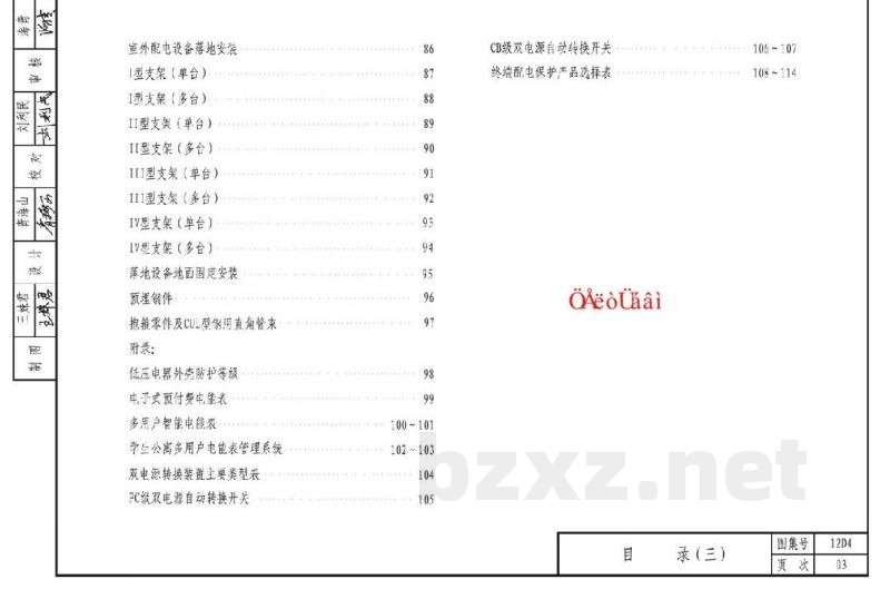 12系列电气照明标准设计图集——外线工程