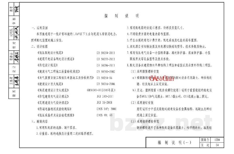  12系列电气照明标准设计图集——外线工程