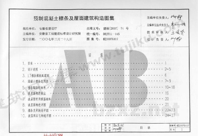  预制混凝土檩条及坡屋面建筑构造