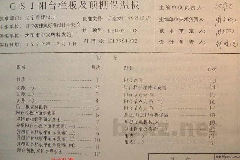  GSJ阳台栏板及顶棚保温板