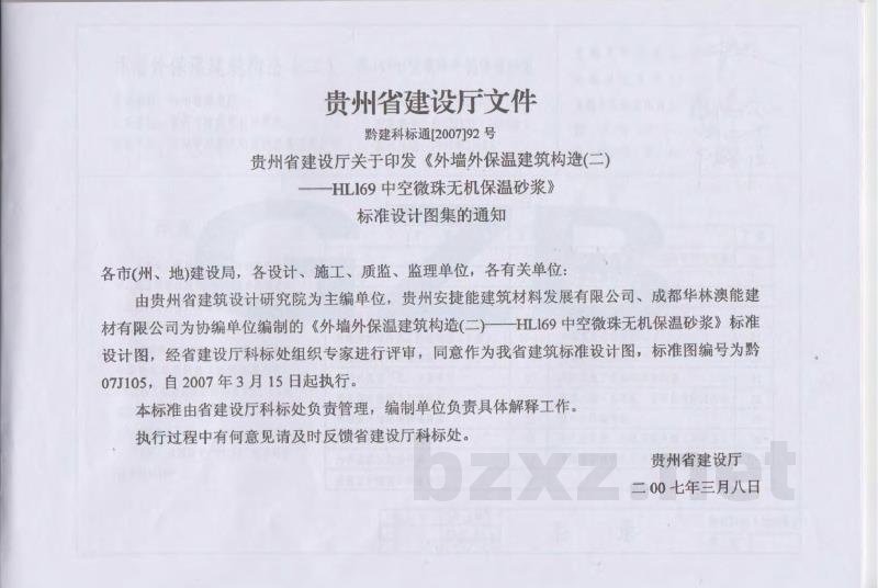  外墙外保温建筑构造
