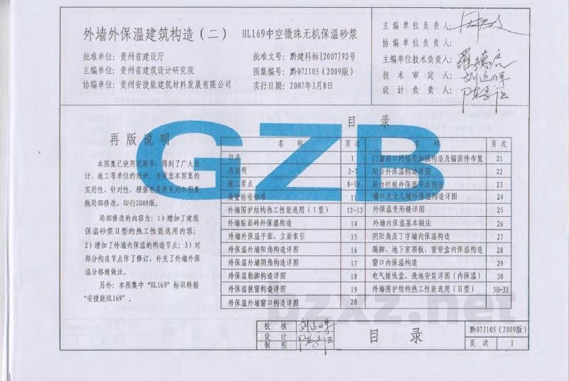  外墙外保温建筑构造