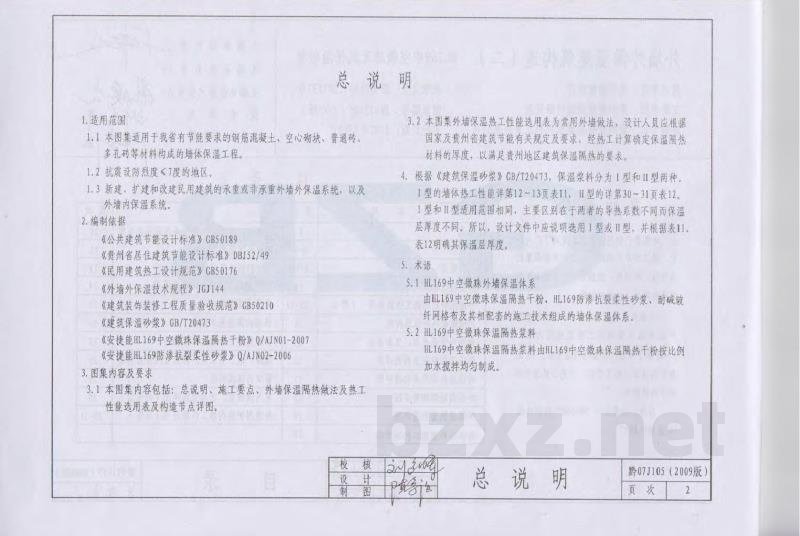  外墙外保温建筑构造