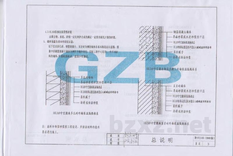  外墙外保温建筑构造