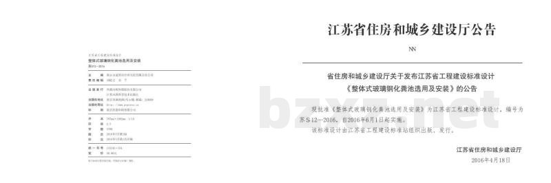  整体式玻璃钢化粪池选用及安装