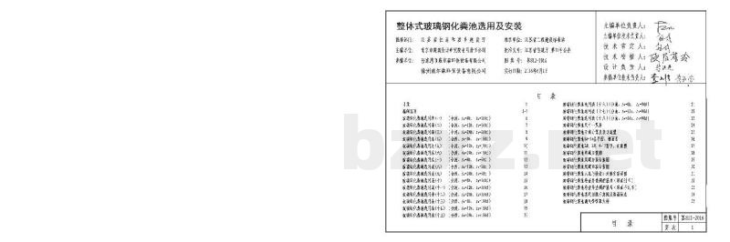  整体式玻璃钢化粪池选用及安装