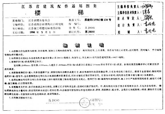 【苏J9505】 楼梯通用