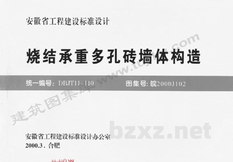  烧结承重多孔砖墙体构造