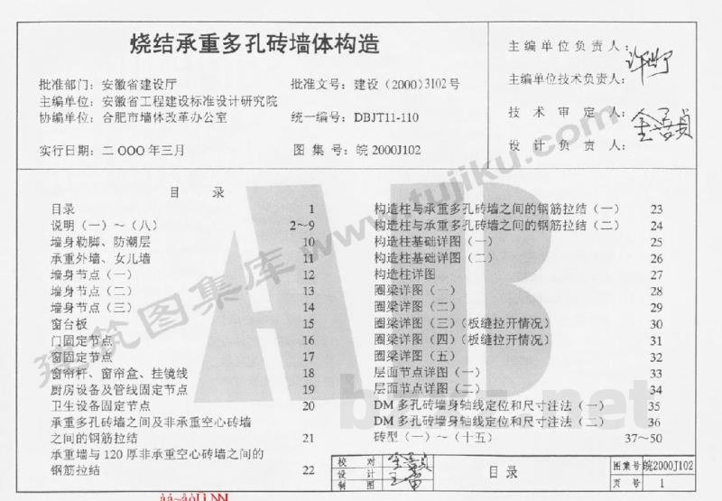  烧结承重多孔砖墙体构造