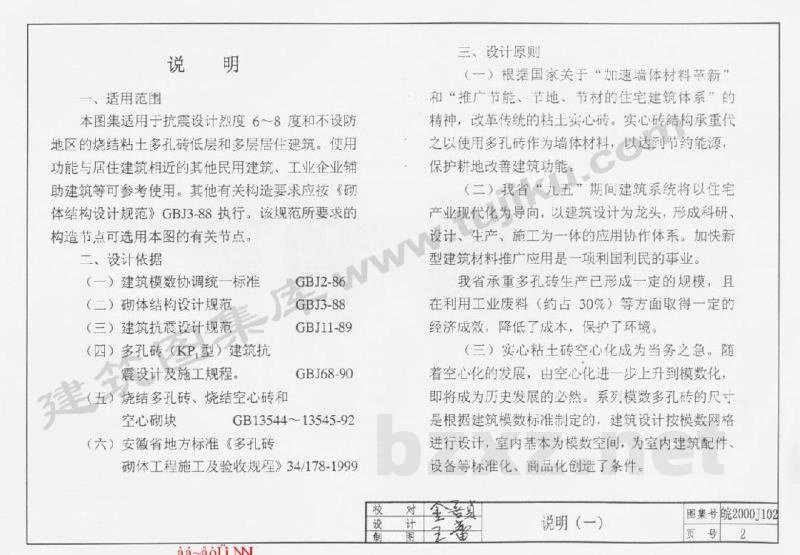  烧结承重多孔砖墙体构造