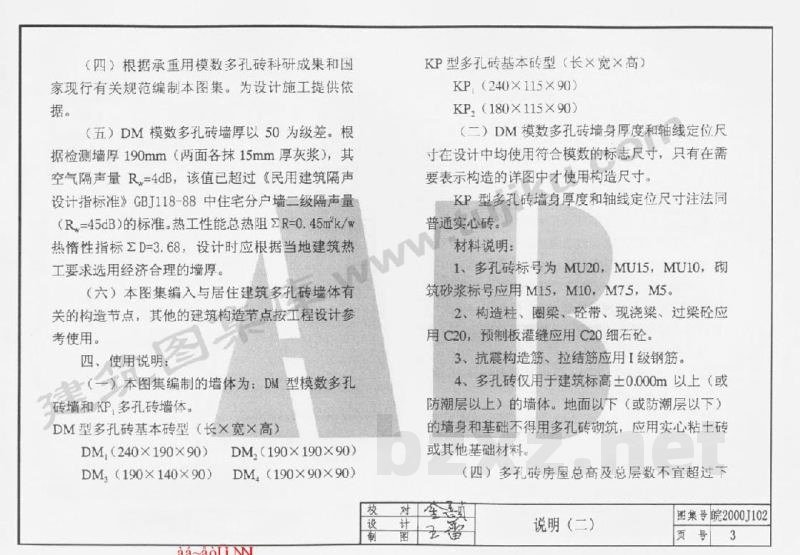  烧结承重多孔砖墙体构造