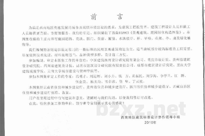  景观建筑、庭园绿化构造