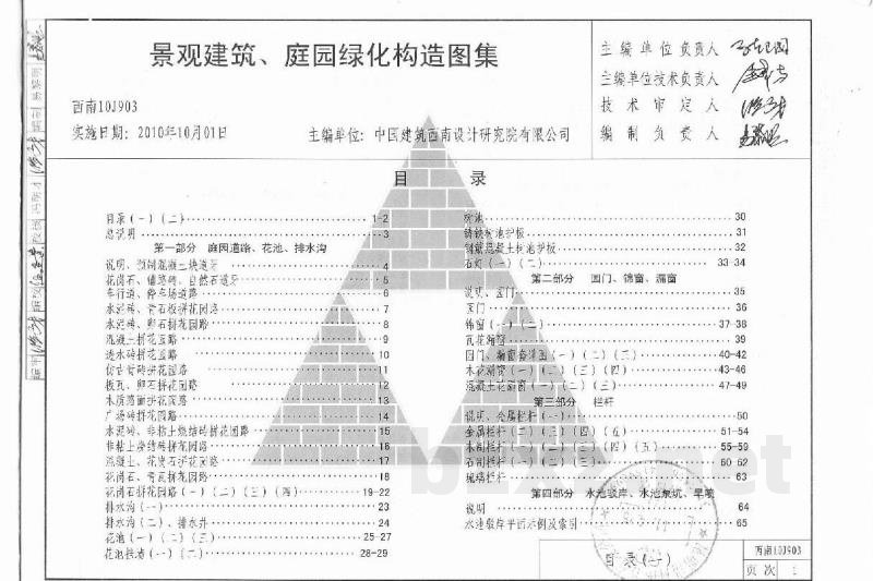  景观建筑、庭园绿化构造