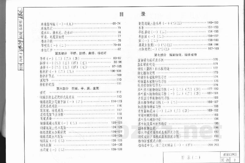  景观建筑、庭园绿化构造