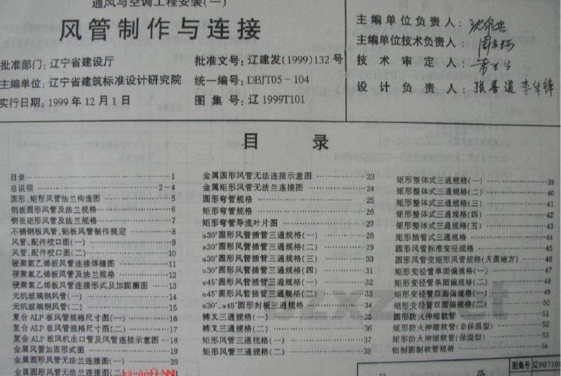  通风与空调工程安装（一）风管制作与连接