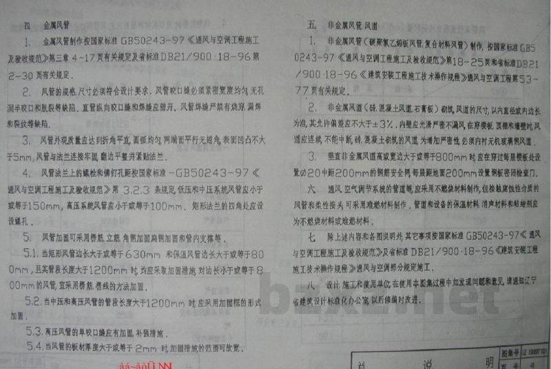  通风与空调工程安装（一）风管制作与连接