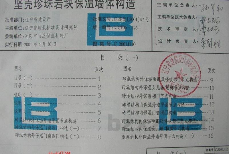  坚壳珍珠岩块保温墙体构造