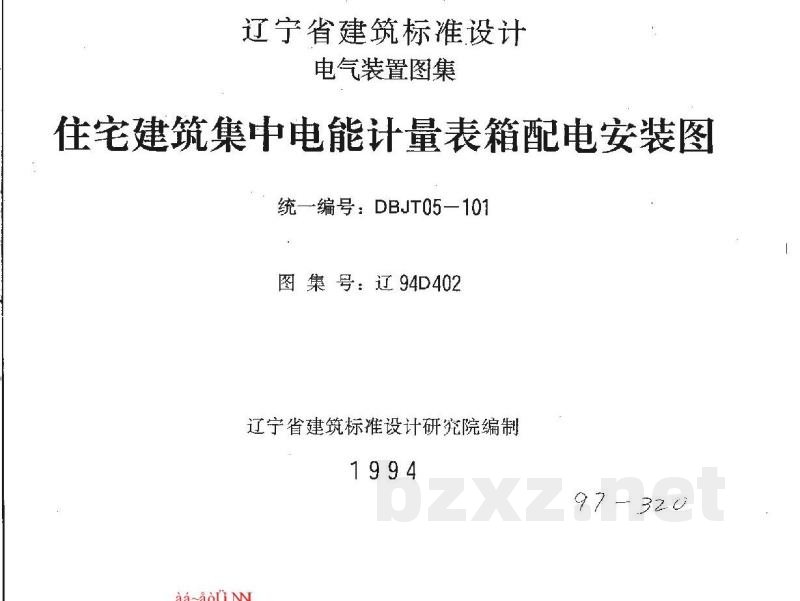  住宅建筑集中电能计量表箱配电安装图