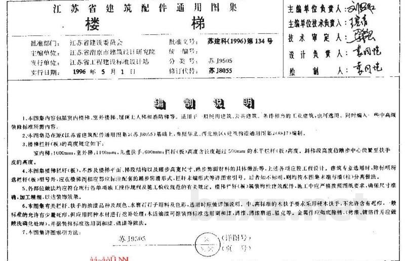  楼梯通用
