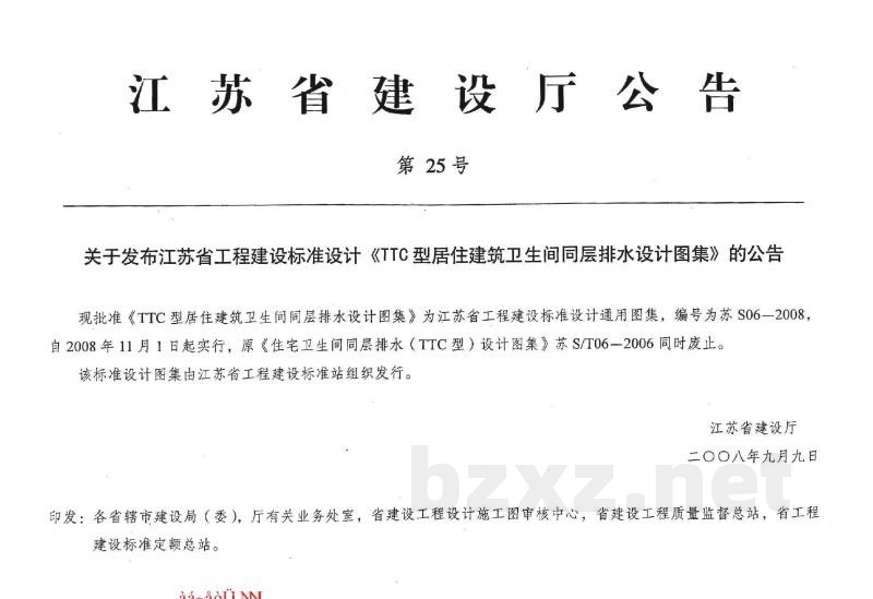  TTC型居住建筑卫生间同层排水设计