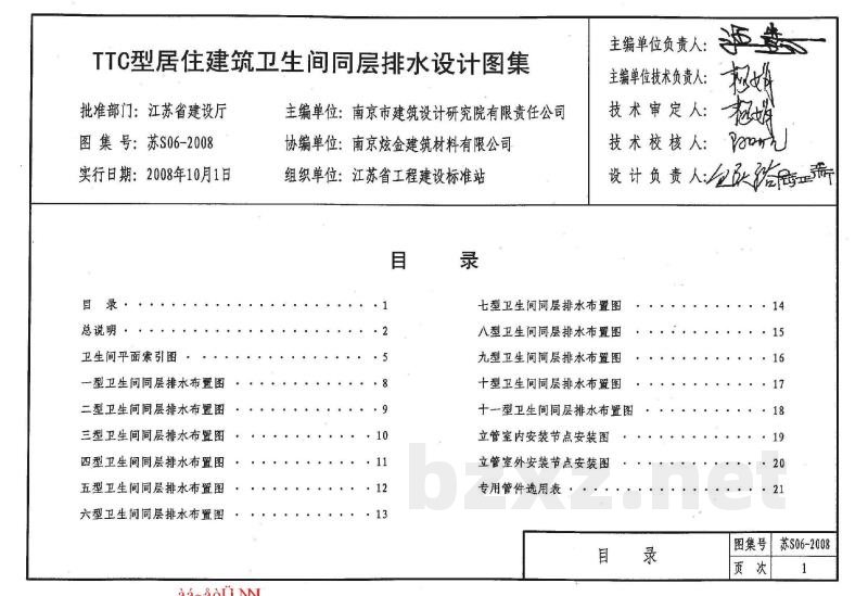  TTC型居住建筑卫生间同层排水设计