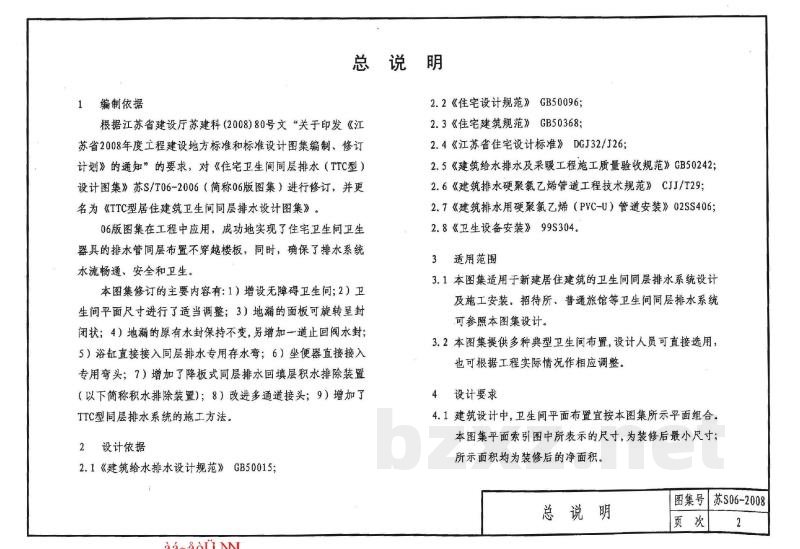  TTC型居住建筑卫生间同层排水设计