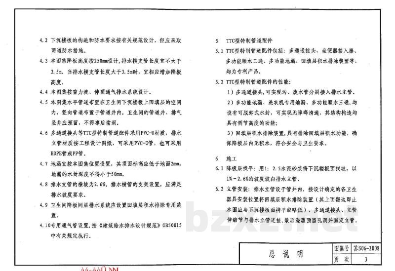  TTC型居住建筑卫生间同层排水设计