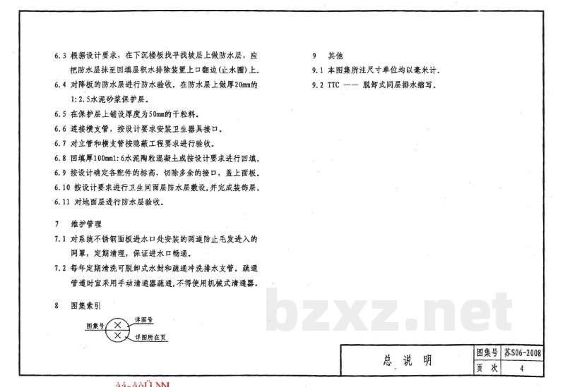  TTC型居住建筑卫生间同层排水设计