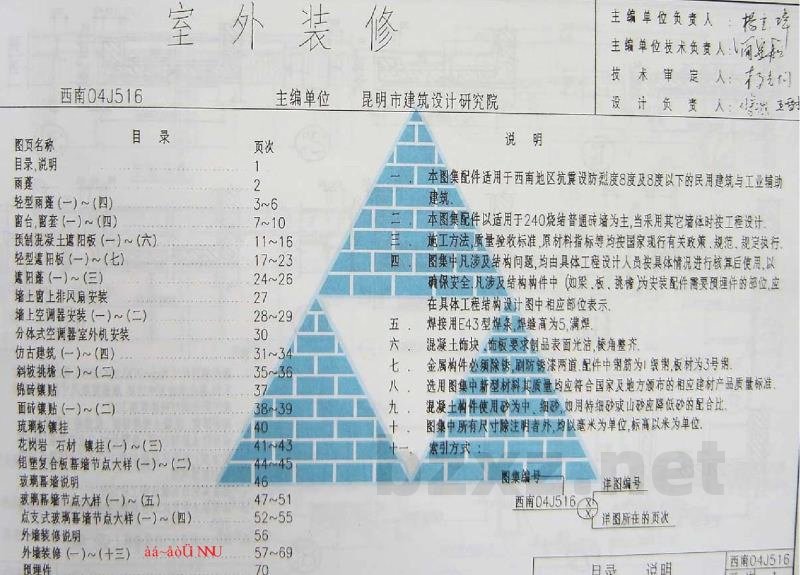  室外装修