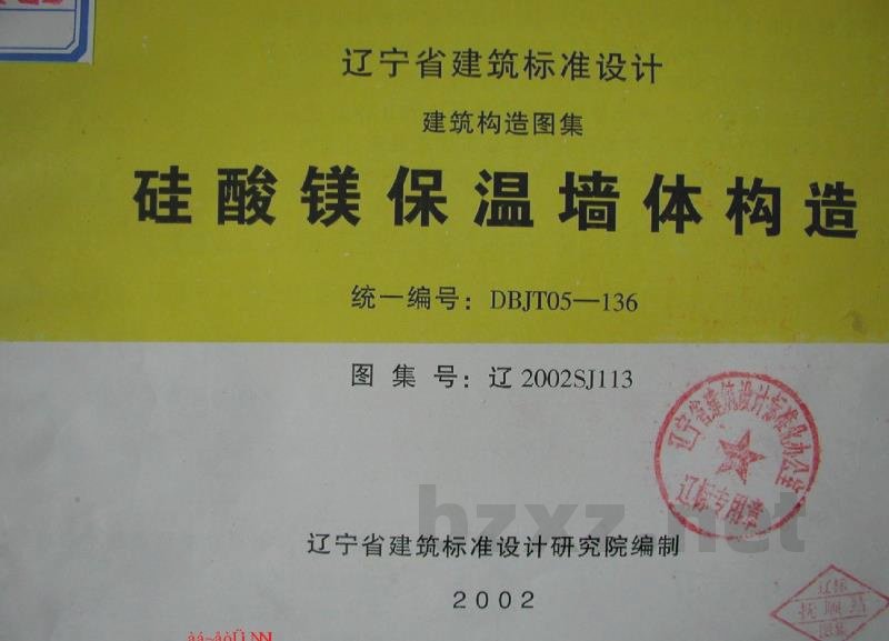  硅酸镁保温墙体构造