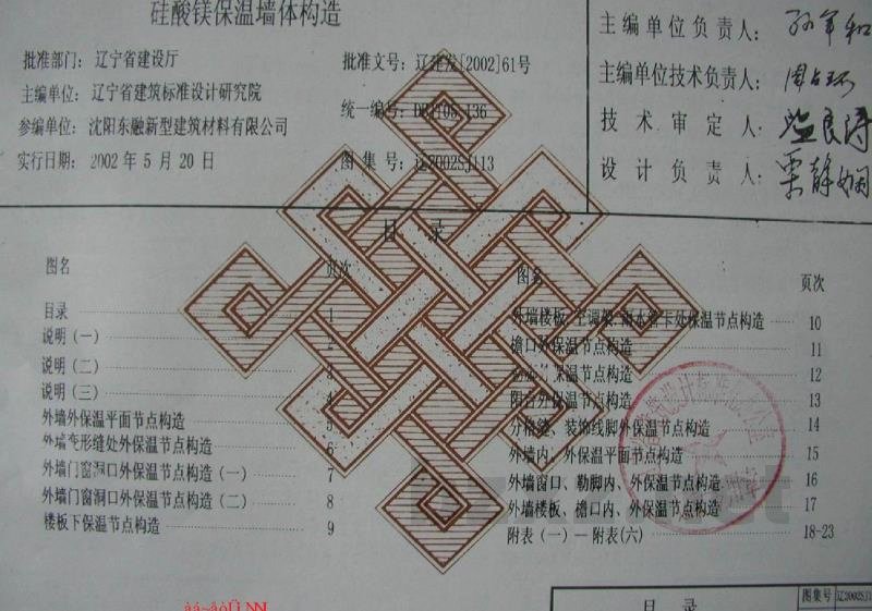  硅酸镁保温墙体构造