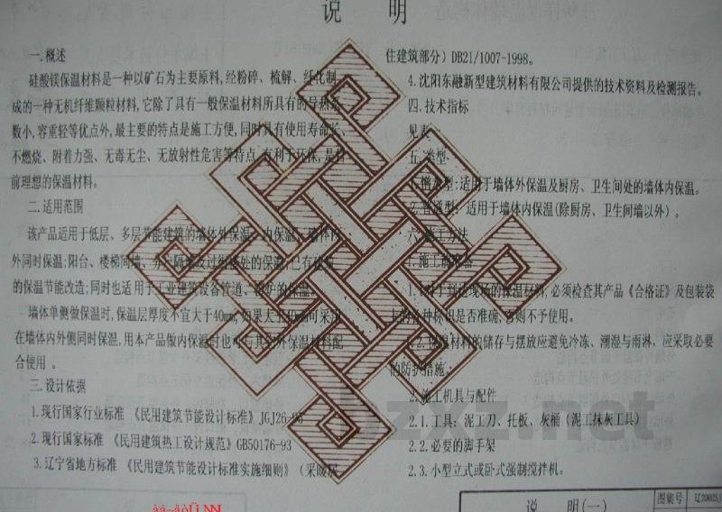  硅酸镁保温墙体构造