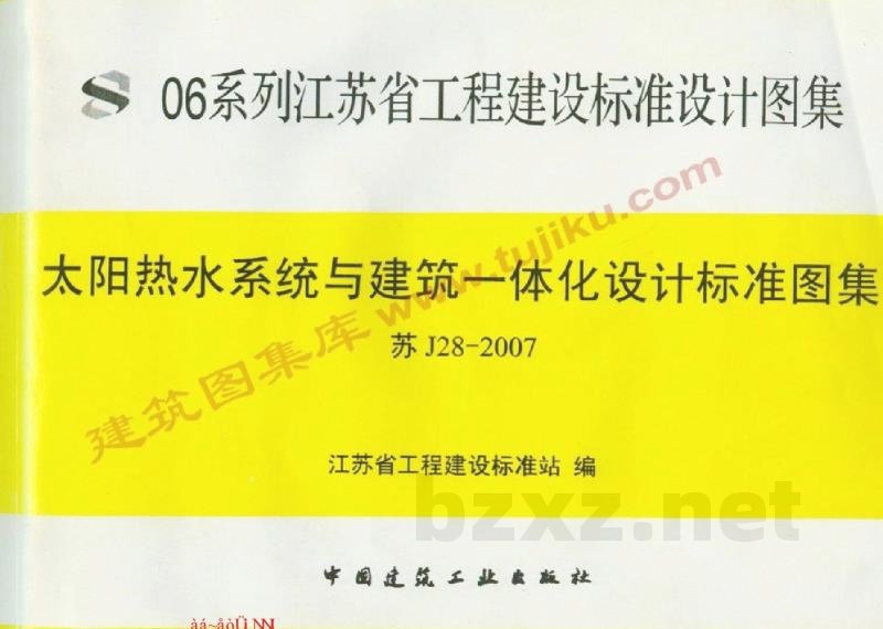  太阳热水系统与建筑一体化设计标准