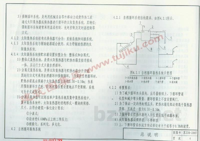  太阳热水系统与建筑一体化设计标准