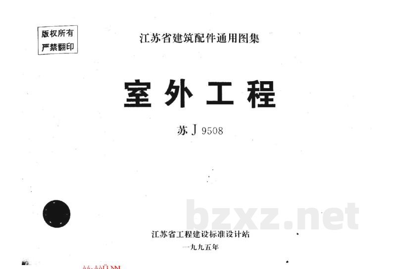  室外工程通用