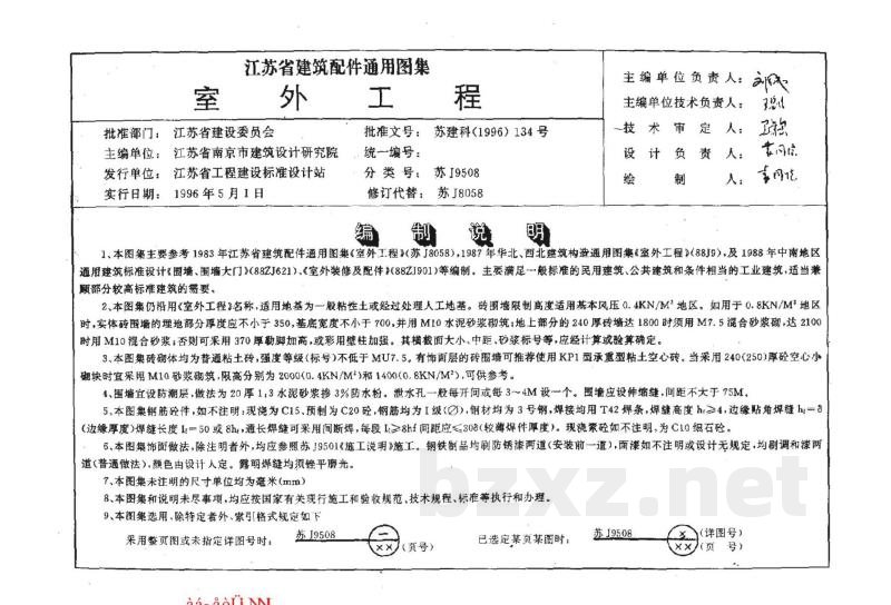 室外工程通用