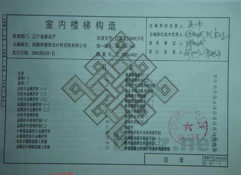  室内楼梯构造
