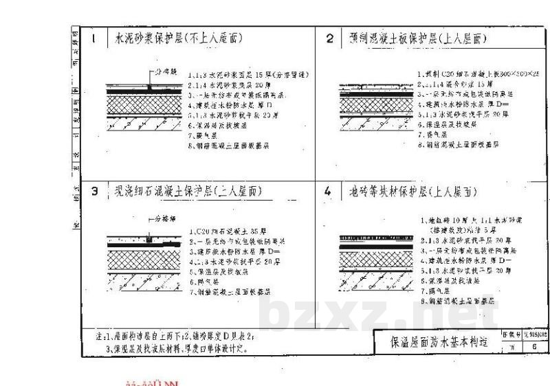  建筑拒水粉屋面防水构造