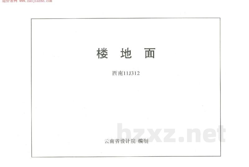 楼地面