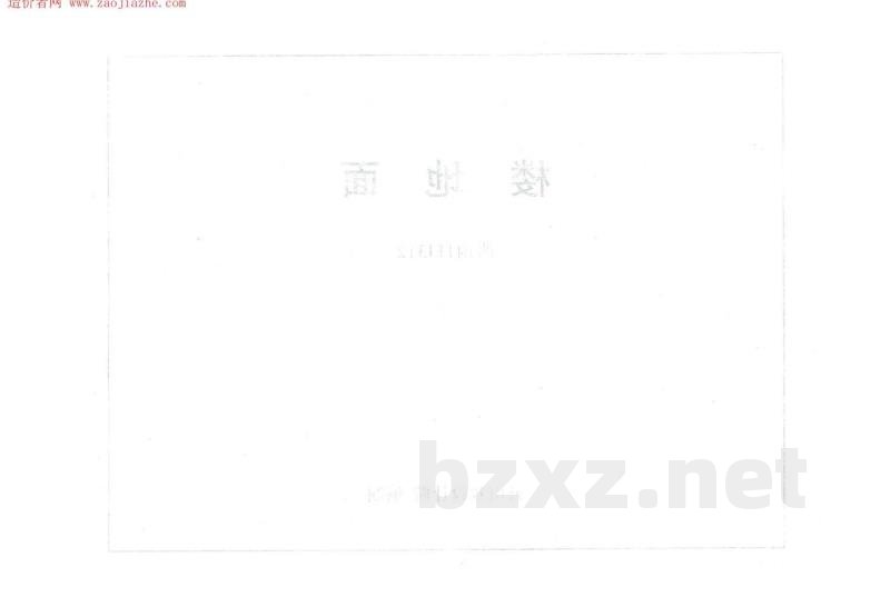  楼地面