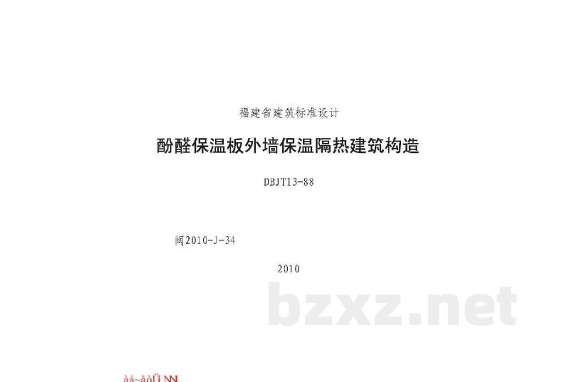  酚醛保温板外墙保温隔热建筑构造