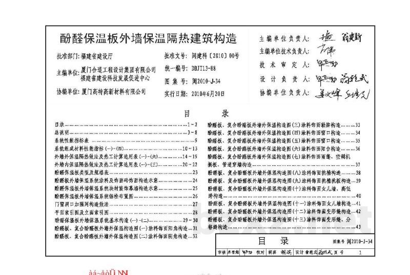  酚醛保温板外墙保温隔热建筑构造