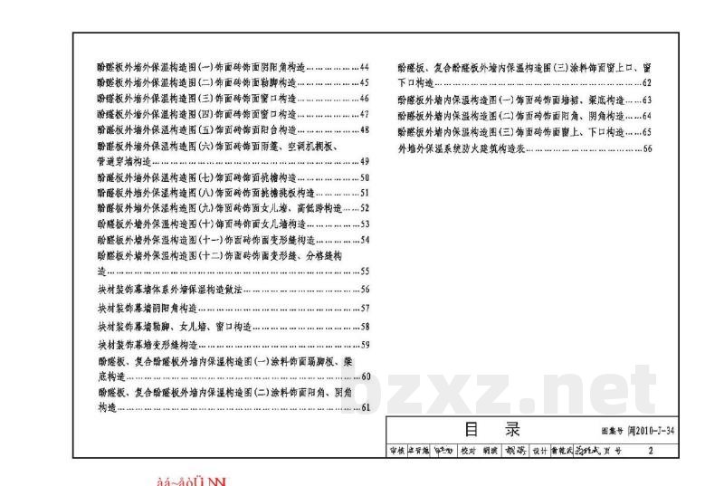  酚醛保温板外墙保温隔热建筑构造