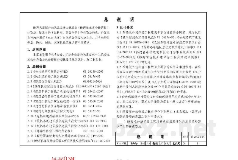  酚醛保温板外墙保温隔热建筑构造