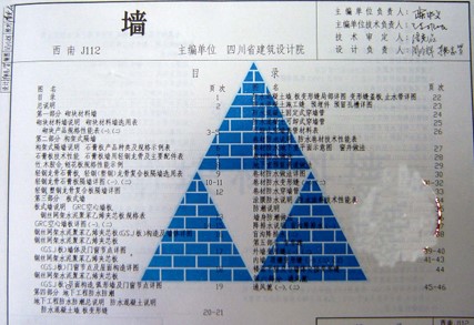 【西南J112】 墙