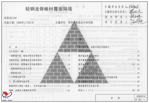 【西南08J104】 轻钢龙骨板材覆面隔墙