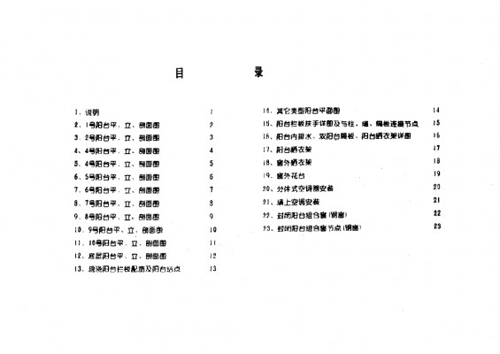 【苏J9504】 阳台建筑配件通用图