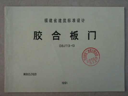 闽86SJ601 胶合板门