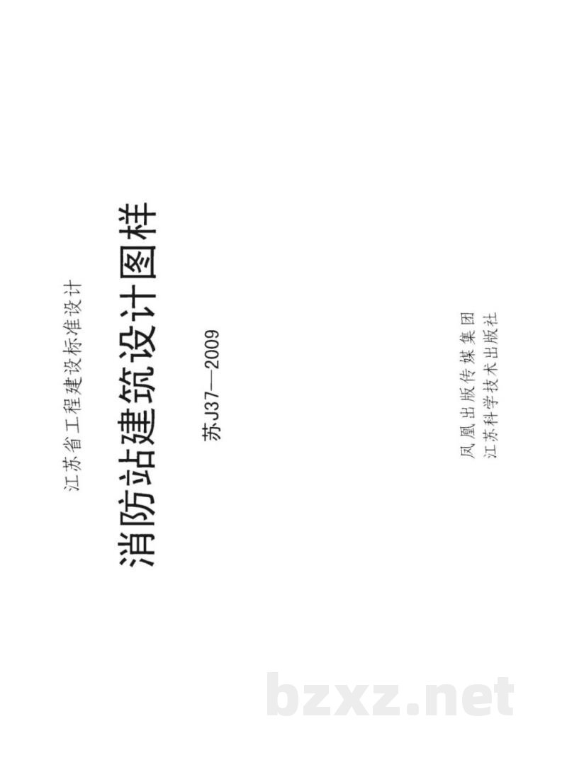  消防站建筑设计图样